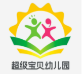 超級寶貝幼兒園加盟