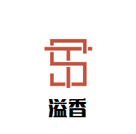 溢香煲仔飯加盟
