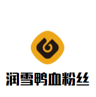 潤(rùn)雪鴨血粉絲加盟