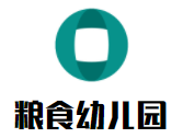 糧食幼兒園
