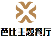 芭比主題餐廳加盟