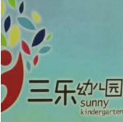 三樂幼兒園加盟