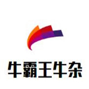 牛霸王牛雜加盟