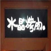 水晶烤肉加盟