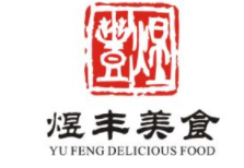 煜豐美食加盟