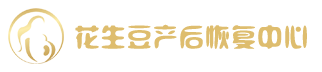 花生豆產后恢復加盟