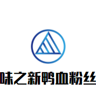 味之新鴨血粉絲加盟