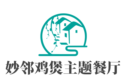 妙鄰雞煲主題餐廳加盟