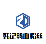 韓記鴨血粉絲加盟