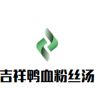 吉祥鴨血粉絲湯加盟