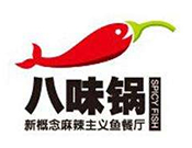 八味鍋魚(yú)火鍋