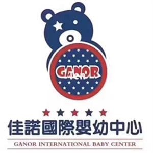 GANOR佳諾國際嬰幼中心加盟