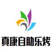 真康自助樂烤加盟