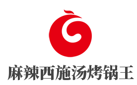 麻辣西施湯烤鍋王加盟