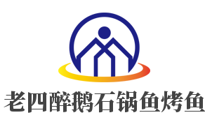 老四醉鵝石鍋魚烤魚加盟