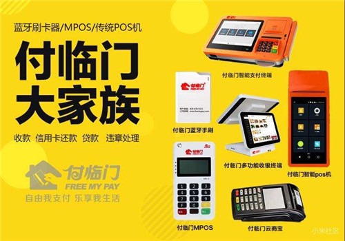 付臨門POS機加盟