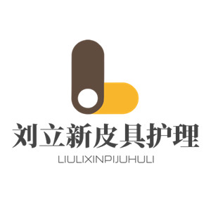 劉立新皮具護理加盟