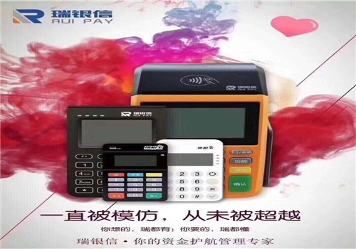 瑞銀信pos機