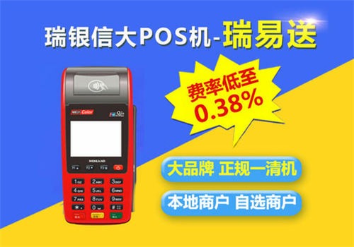 瑞銀信pos機