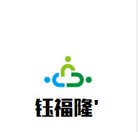 鈺福隆煲仔飯加盟