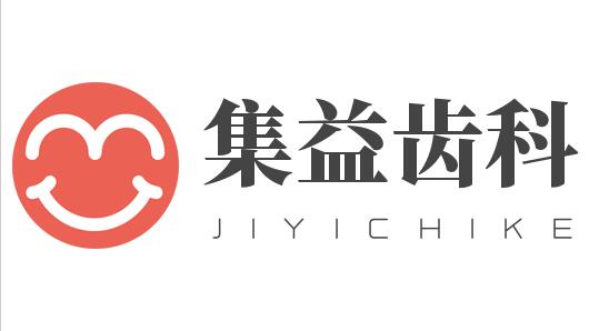 集益齒科加盟