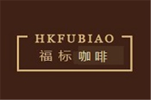 福標咖啡