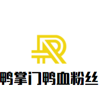 鴨掌門鴨血粉絲加盟