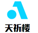 天祈樓加盟