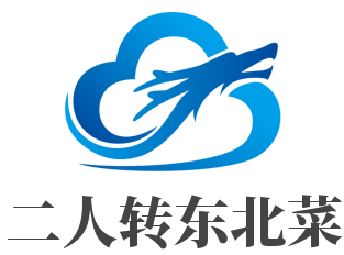 二人轉(zhuǎn)東北菜加盟