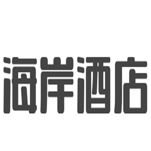 海岸酒店加盟