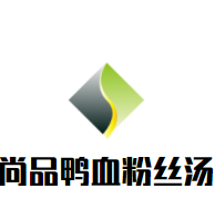 尚品鴨血粉絲湯加盟