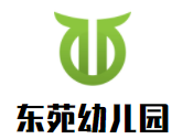 東苑幼兒園加盟
