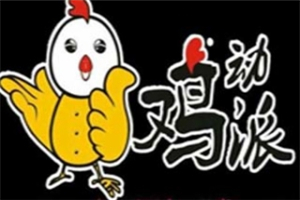 雞動派雞排加盟