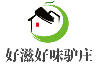 好滋好味驢莊加盟