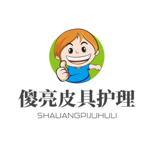 傻亮皮具護理加盟