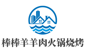 棒棒羊羊肉火鍋燒烤加盟