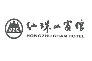 紅珠山賓館加盟