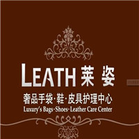萊姿皮具護理加盟