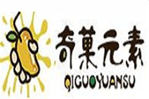 奇菓元素加盟