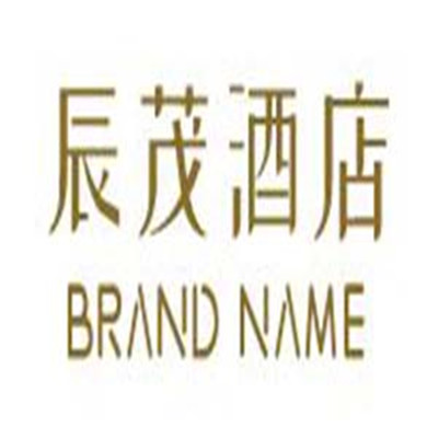辰茂酒店加盟