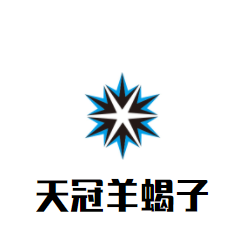 天冠羊蝎子加盟