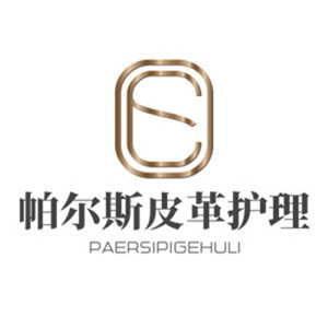 帕爾斯皮革護理加盟