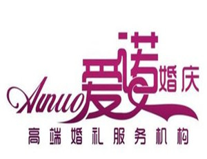 愛諾婚慶加盟