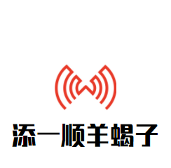 添一順羊蝎子加盟