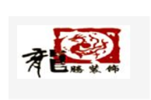龍宇騰裝飾裝潢