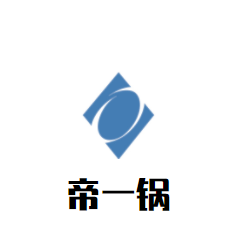 帝一鍋羊蝎子火鍋加盟