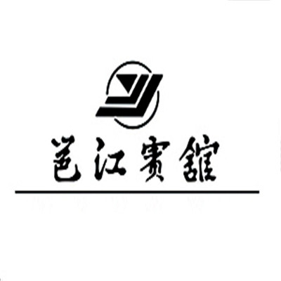 邕江賓館加盟