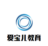 愛寶兒教育加盟