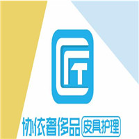 協(xié)依奢侈品皮具護(hù)理加盟