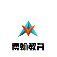 博翰教育加盟